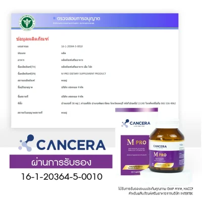 (1 กล่อง 60 แคปซูล) CANCERA M Pro ตัดวงจร การลุกลาม